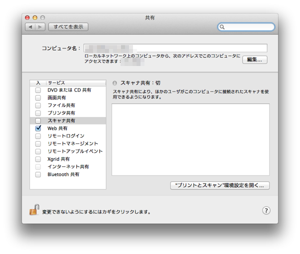 /shared/images/mac/lioninstallmemo/setting_share.png